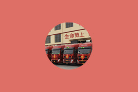 產品運輸